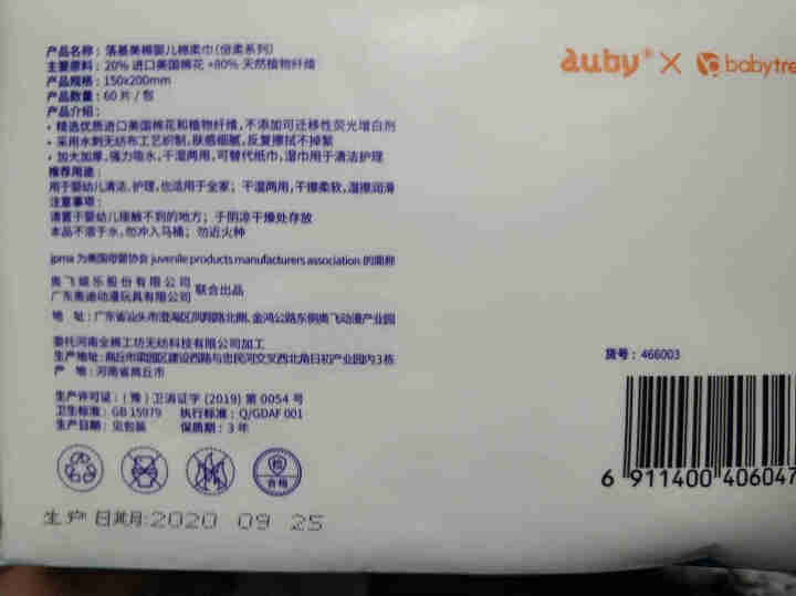 澳贝（AUBY）落基美棉婴儿棉柔巾干湿两用擦脸巾一次性洗脸巾纯棉洁面巾150*200mm 落基美棉婴儿棉柔巾（倍柔系列）60片/包*3包怎么样，好用吗，口碑，心,第3张