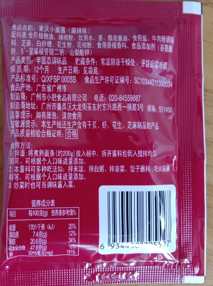 小肥拌饭25g*20袋XO海鲜酱重庆小面酱拌面酱料包小包装香辣麻辣味袋装 25g重庆小面+XO海鲜酱各一袋怎么样，好用吗，口碑，心得，评价，试用报告,第4张