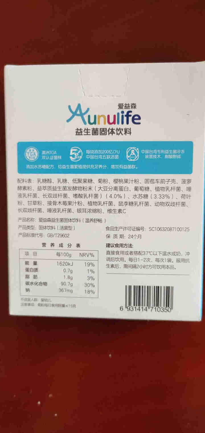 爱益森儿童益生菌（益生元）12条 /盒 小蓝盒怎么样，好用吗，口碑，心得，评价，试用报告,第3张