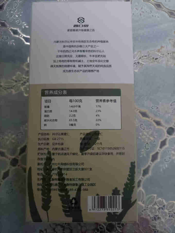 四口田 精选黑麦仁 东北科尔沁新鲜去皮黑麦米 膳食纤维 代餐杂粮450g怎么样，好用吗，口碑，心得，评价，试用报告,第3张