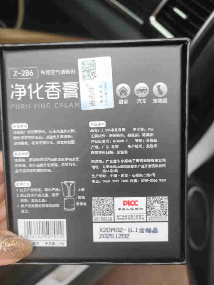 香百年 汽车香水 车载香膏 杯架固体香水座摆件除异味香薰空气清新剂除异味剂除甲醛香氛 海洋怎么样，好用吗，口碑，心得，评价，试用报告,第2张