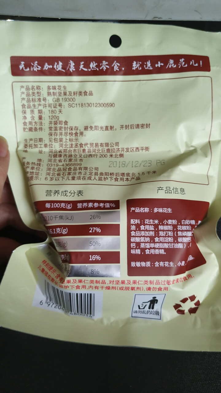 【小鹿范儿】坚果炒货120G多味花生干果 休闲零食 花生小吃  下酒菜 120G 多味花生怎么样，好用吗，口碑，心得，评价，试用报告,第3张