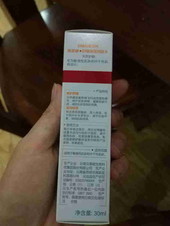 薇诺娜（WINONA）舒敏保湿润肤水30ml 舒缓敏感 敏感肌肤爽肤水化妆水怎么样，好用吗，口碑，心得，评价，试用报告,第3张