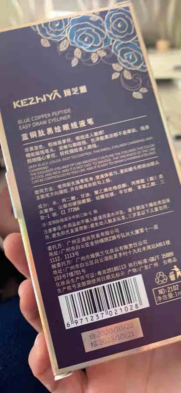 珂芝雅 蓝铜肽眼线笔 持久新手防水防汗不脱色不晕染易延展怎么样，好用吗，口碑，心得，评价，试用报告,第3张