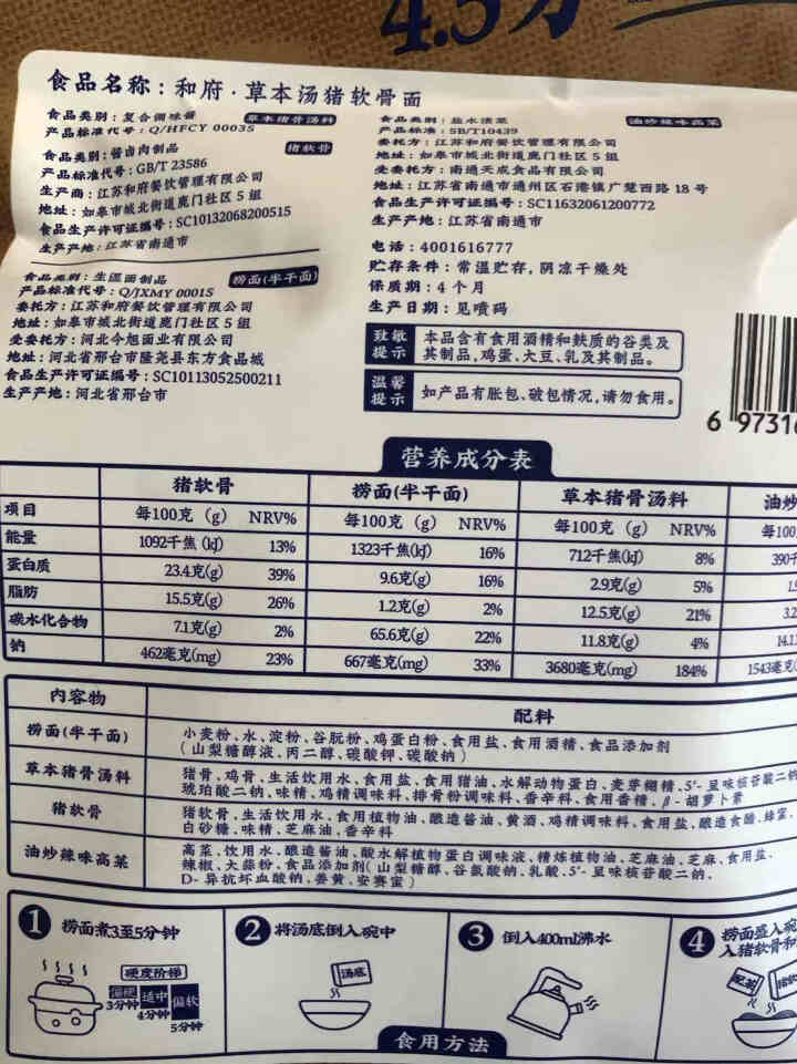 和府鲜煮捞面6口味3份量贩装 和府捞面 非油炸拉面方便速食自选装 草本汤猪软骨面怎么样，好用吗，口碑，心得，评价，试用报告,第4张