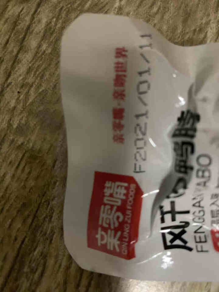 亲零嘴 风干鸭脖420g休闲零食小吃香辣鸭脖子麻辣味卤味即食年货小零食 鸭脖香辣味24包420g怎么样，好用吗，口碑，心得，评价，试用报告,第6张