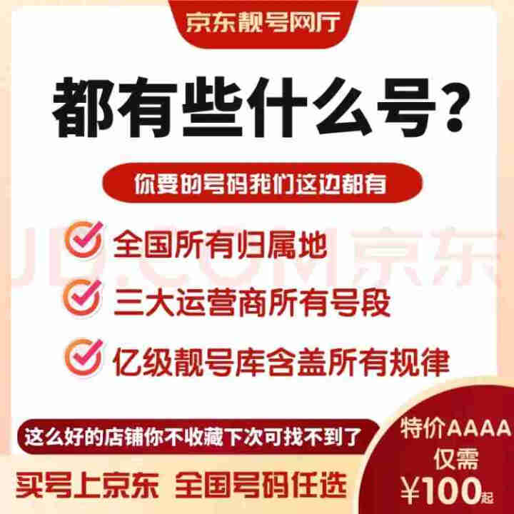 中国联通 手机好号靓号移动电话卡在线自选吉祥手机号码中国通用本地5G手机靓号豹子号顺子号情侣号生日号 定制更多号码联系在线客服怎么样，好用吗，口碑，心得，评价，,第4张