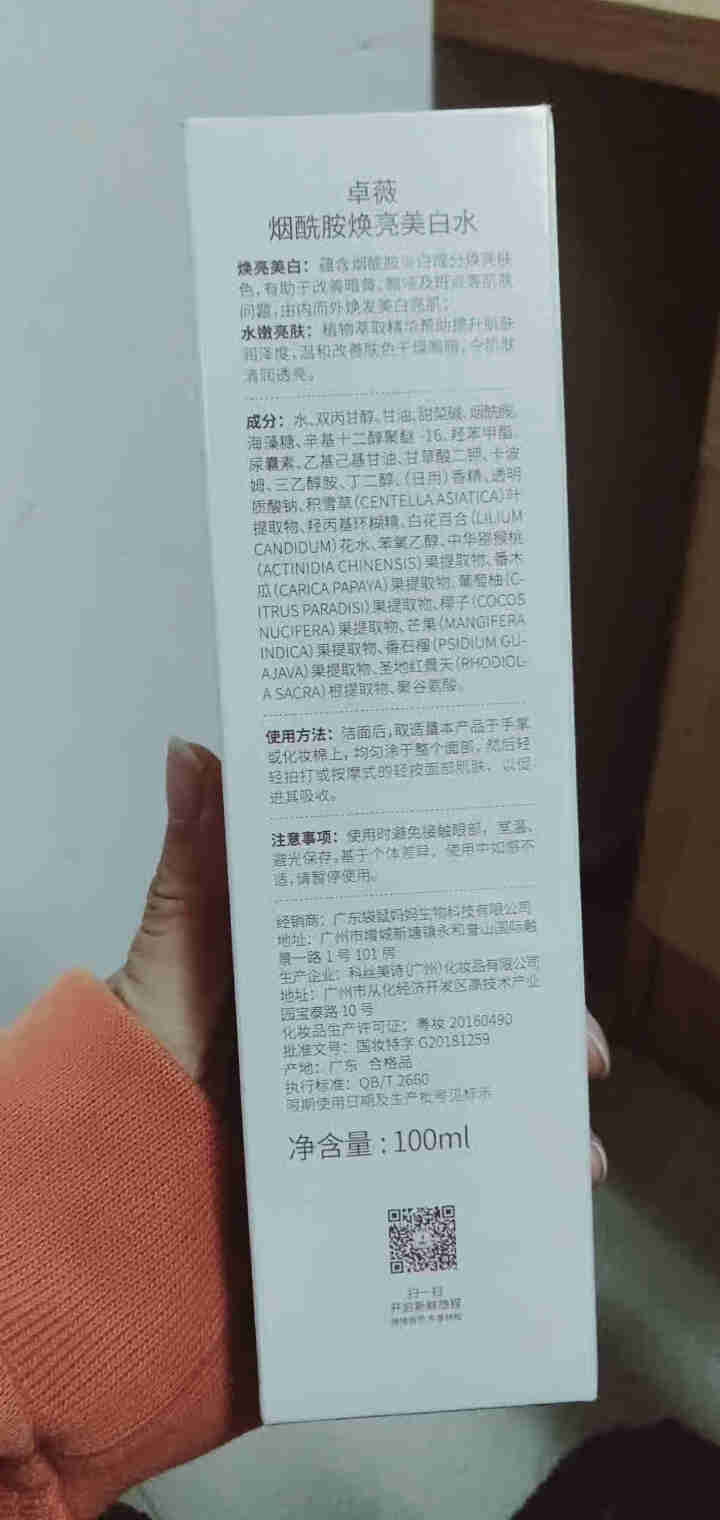 袋鼠妈妈 孕妇爽肤水 卓薇烟酰胺焕亮美白水补水柔肤水保湿孕妇护肤品爽肤水孕期可用怎么样，好用吗，口碑，心得，评价，试用报告,第3张