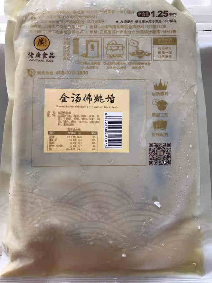 佬广食品 正宗金汤佛跳墙 加热即食 （鲍鱼、海参款）1250g 高端礼盒装 （闽菜系三大品牌之一） 金汤佛跳墙1250g怎么样，好用吗，口碑，心得，评价，试用报,第2张