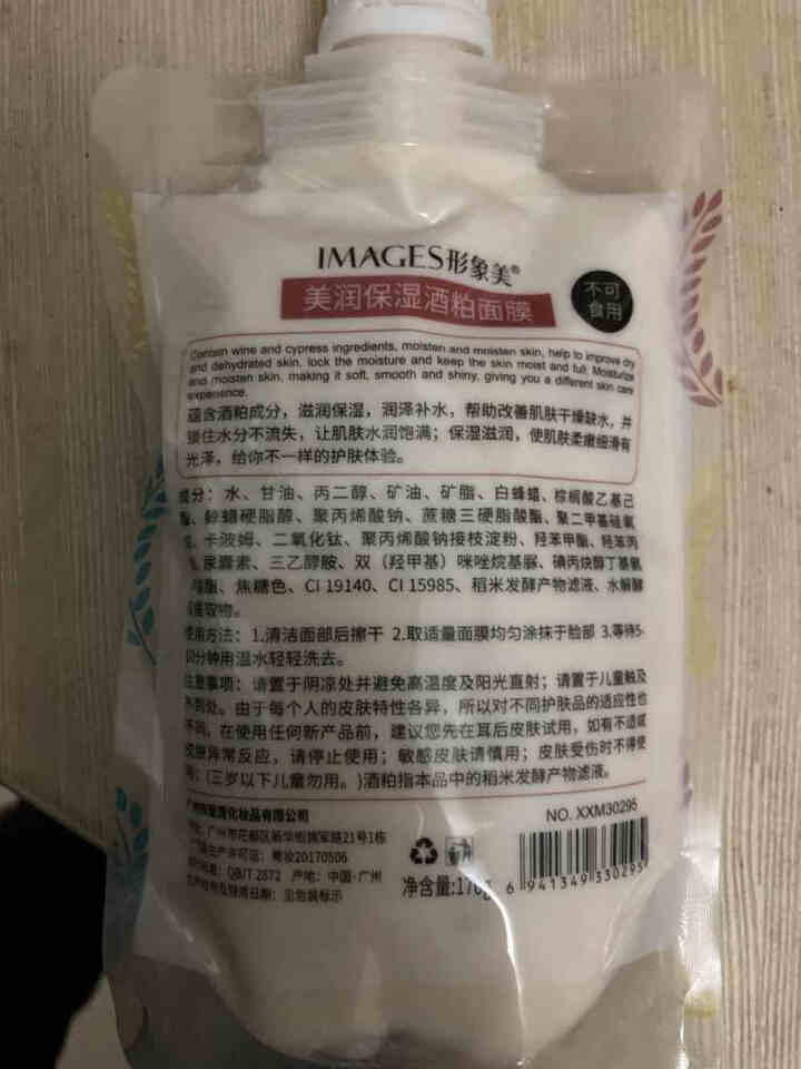 形象美润透嫩肤酒粕网红酒糟面膜面膜补水保湿 170g/瓶怎么样，好用吗，口碑，心得，评价，试用报告,第3张