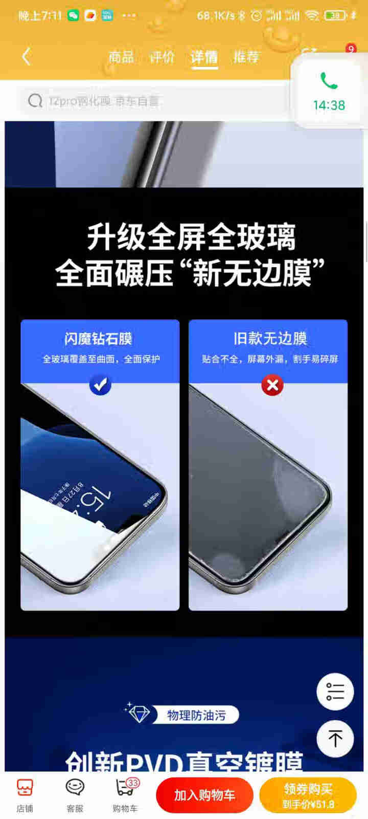 闪魔 苹果12钢化膜 iphone 12 pro 手机膜全屏覆盖防刮防蓝光贴膜适用于苹果12/pro 12/12Pro【全屏高清钻石膜】2片装怎么样，好用吗，口,第2张