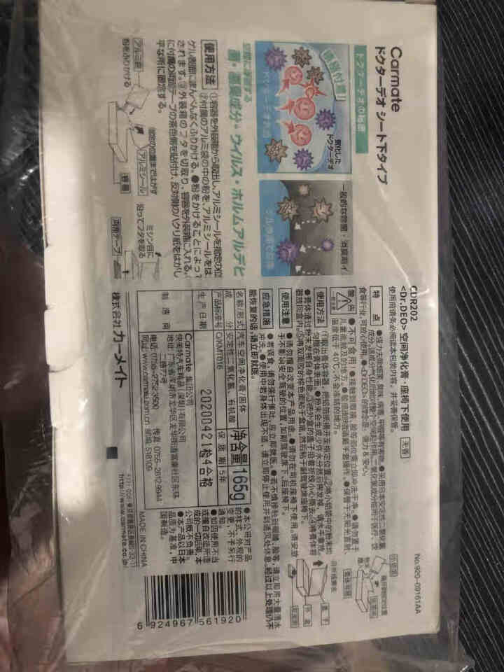 快美特 车内除味剂 汽车用除细菌除臭车内除味空调异味除臭车内空气清新剂除异味除霉味除新车味 【新款】空间净化膏 | CDR202怎么样，好用吗，口碑，心得，评价,第4张