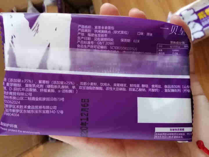 一贝皇城 紫薯全麦面包代餐0无油蔗糖健身餐粗纤杂粮吐司切片营养早餐减低脂轻卡手撕网红饱腹1KG整箱装怎么样，好用吗，口碑，心得，评价，试用报告,第3张