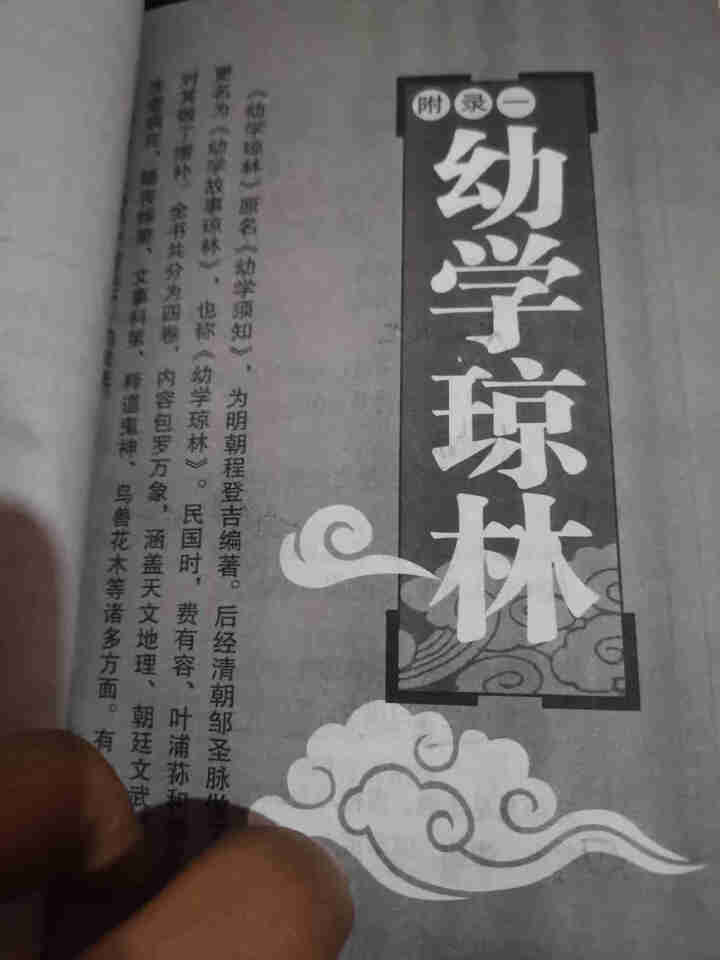 特价专区 三字经百家姓弟子规 早教 儿童国学启蒙正版书籍全套3册 小学生课外阅读书籍 儿童文学故事书怎么样，好用吗，口碑，心得，评价，试用报告,第4张