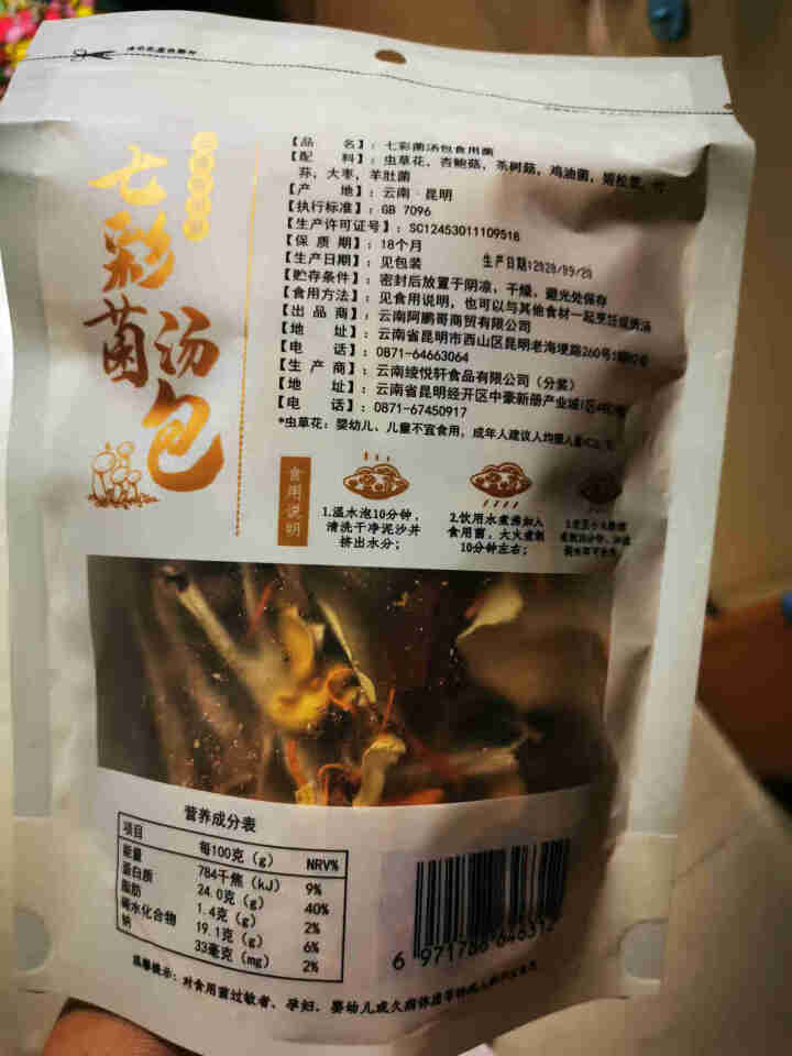 云南特产七彩菌汤包50g羊肚菌鸡油菌姬松茸竹荪虫草花茶树菇杏鲍菇大枣 鸡枞干货煲汤 七彩菌汤包怎么样，好用吗，口碑，心得，评价，试用报告,第3张