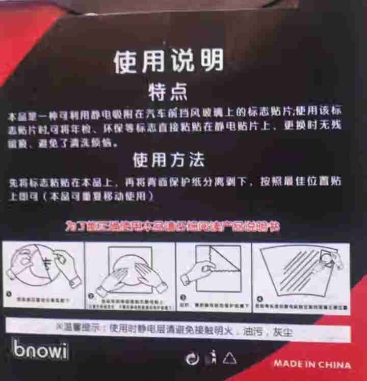 静电贴年检贴保险贴玻璃贴窗贴 汽车标志标识贴 车用年审贴纸贴膜 静电贴 汽车静电贴1套3片怎么样，好用吗，口碑，心得，评价，试用报告,第3张