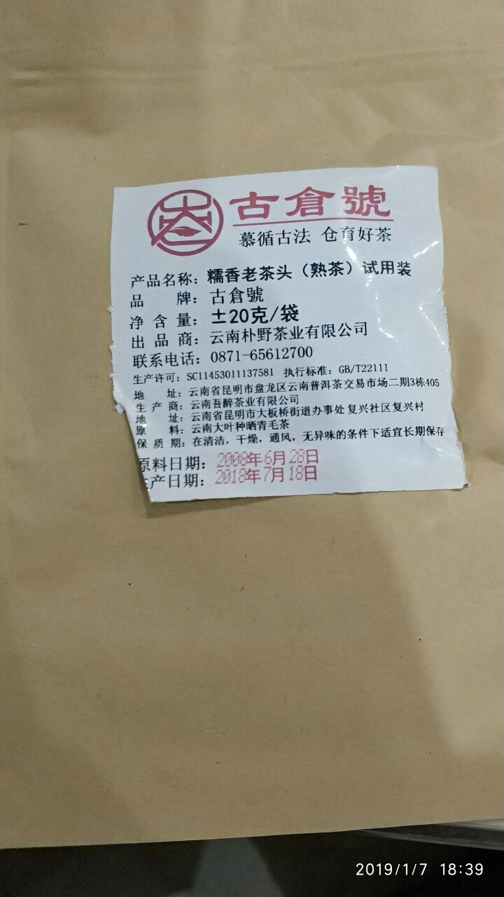 试用 糯香老茶头 20g 赠品不发货 试用装20g怎么样，好用吗，口碑，心得，评价，试用报告,第2张