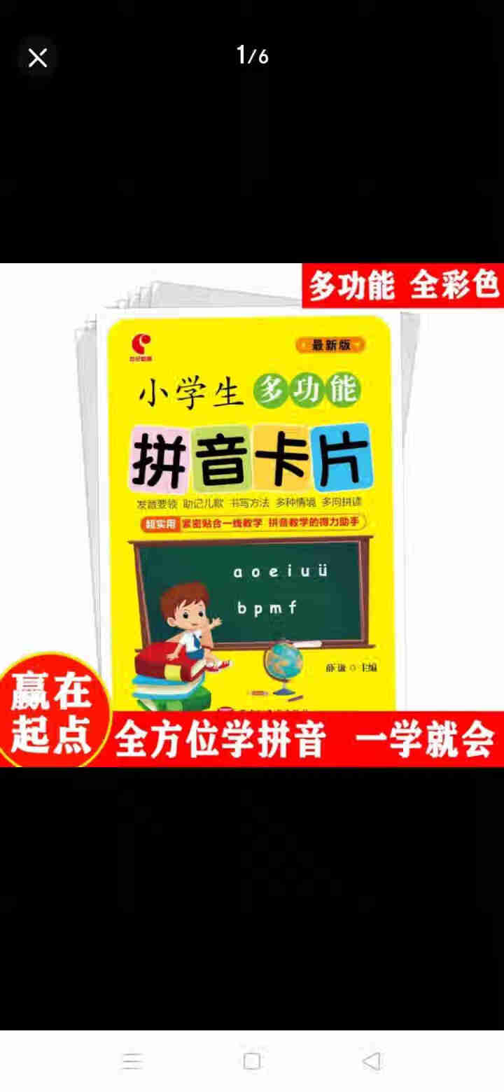 世纪恒通小学生拼音卡片带声调拼音书一年级汉语拼音字母表幼儿园拼音字母练习正版京东图书怎么样，好用吗，口碑，心得，评价，试用报告,第2张