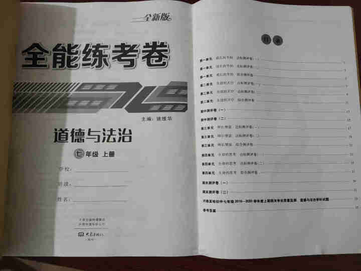 七年级上册试卷全套人教版全能练考卷初一上册辅导资料练习册语文数学英语地理生物历史政治道德与法制全7本 全能练考卷七年级上道德与法治怎么样，好用吗，口碑，心得，评,第3张