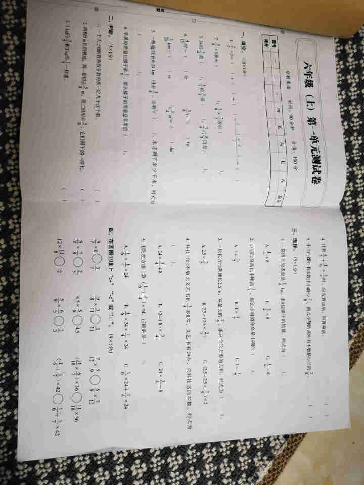 小学试卷冲刺期末100分试卷六年级上册语文数学英语人教 6年级上数学人教怎么样，好用吗，口碑，心得，评价，试用报告,第3张