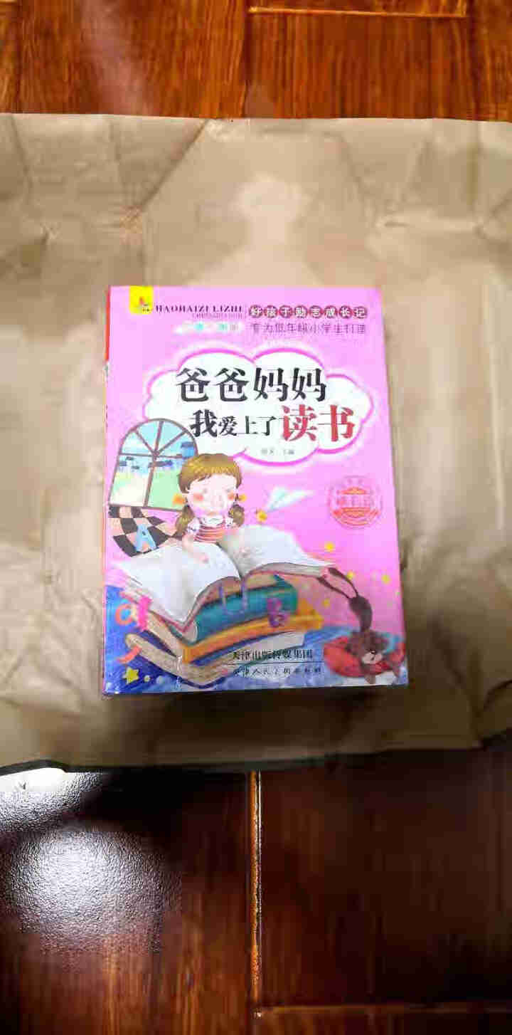 爸妈不是我的佣人全套10册好孩子励志成长日记小学一二三年级6,第4张