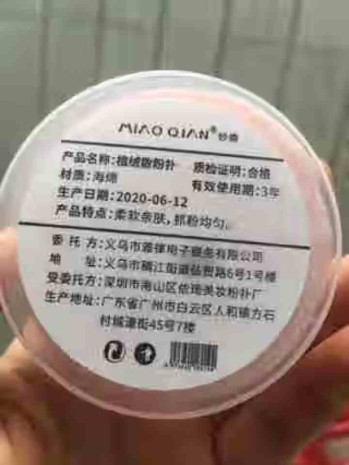 妙倩散粉粉扑干粉蜜粉毛绒面植绒粉扑化妆定妆粉饼圆形海绵粉扑 粉色3片装怎么样，好用吗，口碑，心得，评价，试用报告,第3张