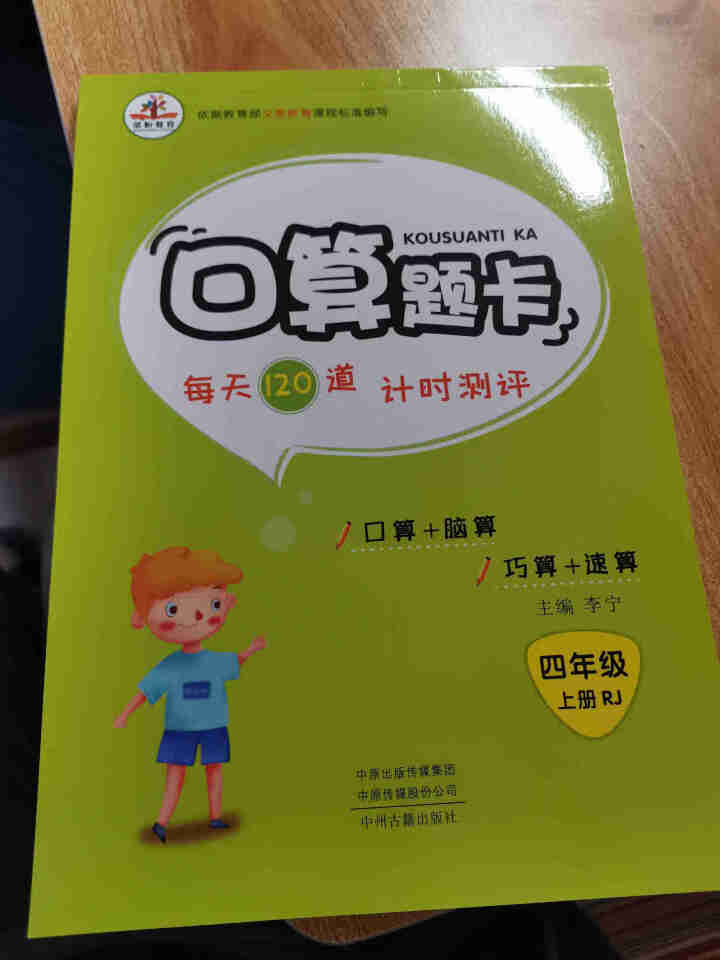 荣恒教育人教版2020新版四年级上册口算题卡竖式计算题卡应用题天天练同步练习数学 口算题卡四年级上册怎么样，好用吗，口碑，心得，评价，试用报告,第2张