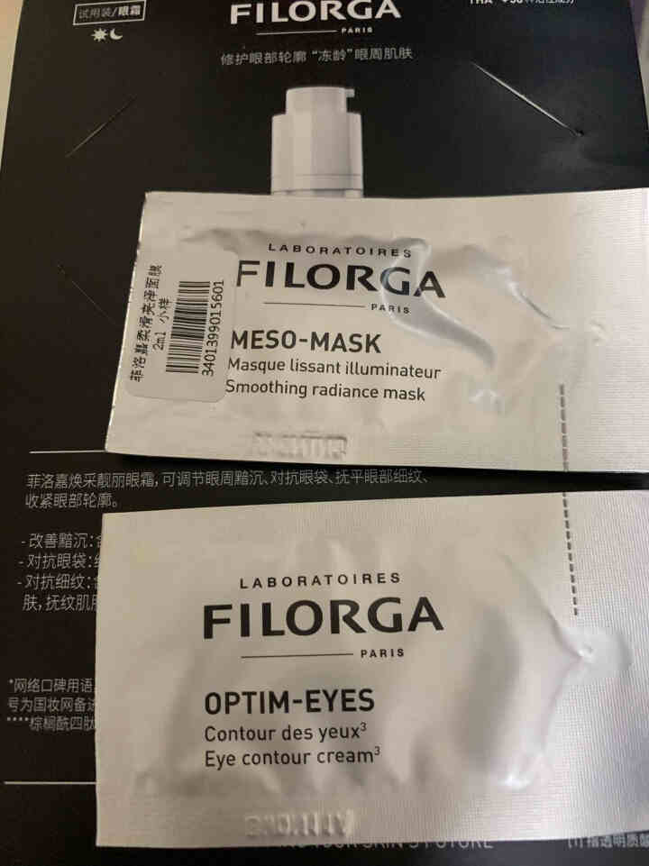 【张韶涵推荐】菲洛嘉Filorga 柔滑亮泽面膜50ml 十全大补面膜女补水保湿面膜提亮肤色男女通用 十全大补面膜体验礼包（焕彩体验包）怎么样，好用吗，口碑，心,第2张