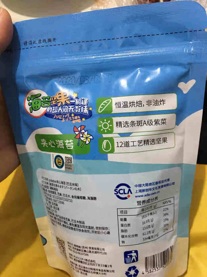 pokebei奥特曼不添加白砂糖和食盐夹心海苔袋装罐装海苔儿童零食 袋装巴旦木怎么样，好用吗，口碑，心得，评价，试用报告,第2张