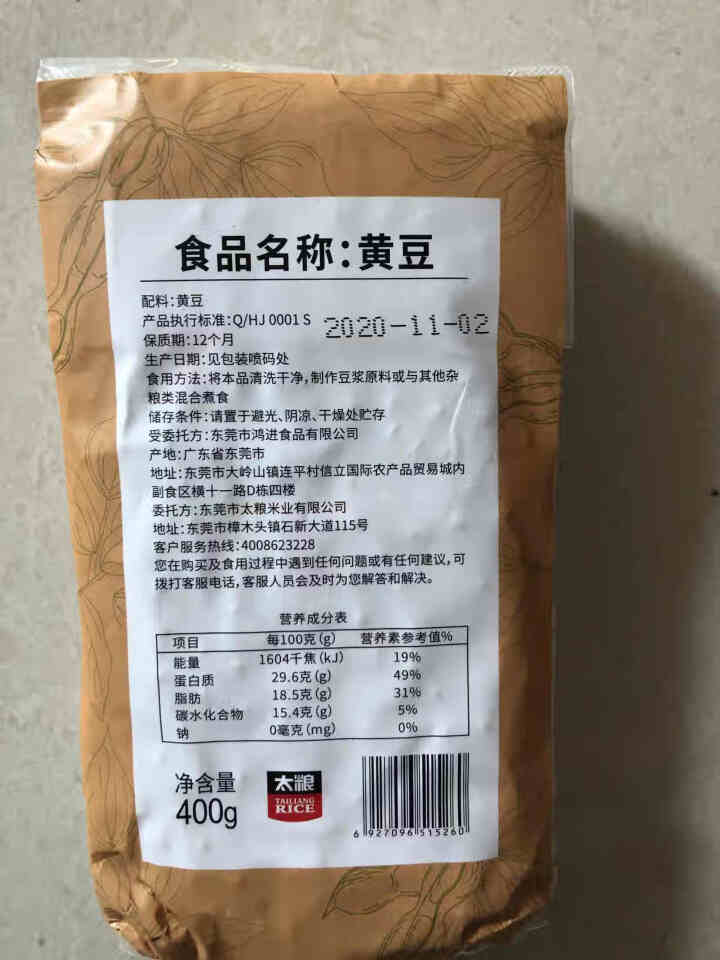 太粮 黄豆（打豆浆 大豆 东北五谷 ）400g 杂粮怎么样，好用吗，口碑，心得，评价，试用报告,第2张