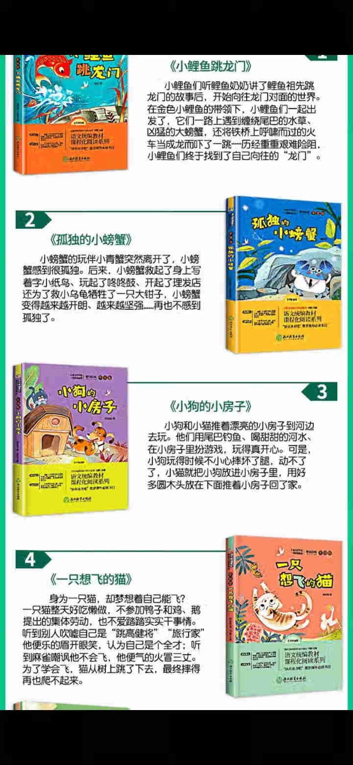 全5册快乐读书吧二年级上册课外书注音版小鲤鱼跳龙门一只想飞的猫孤独的小螃蟹歪脑袋木头桩必读课外必读怎么样，好用吗，口碑，心得，评价，试用报告,第11张