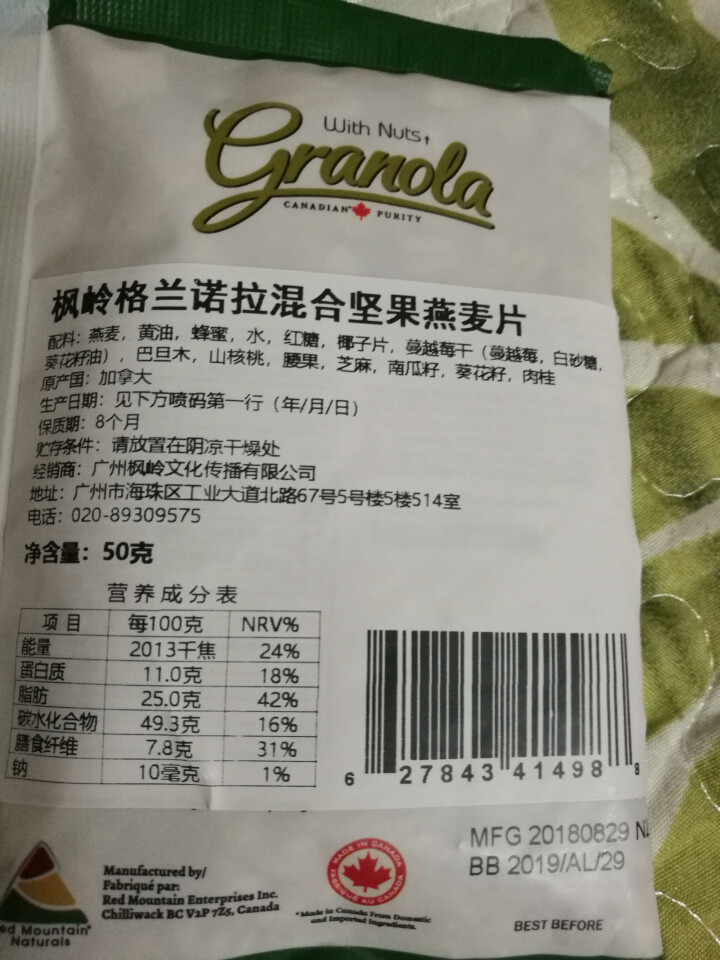 加拿大原装进口 枫岭格兰诺拉混合坚果燕麦片 独立包装50g/袋 混合果仁 50g怎么样，好用吗，口碑，心得，评价，试用报告,第2张