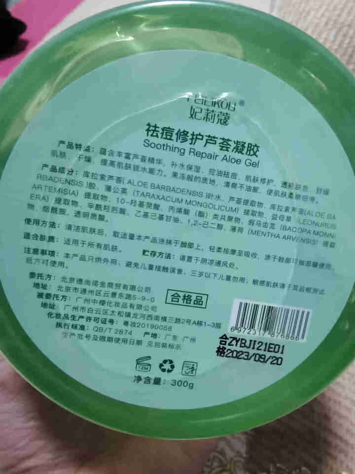 妃莉蔻芦荟胶女男士补水祛痘舒缓晒后修护面霜保湿芦荟凝胶300g 1罐怎么样，好用吗，口碑，心得，评价，试用报告,第3张