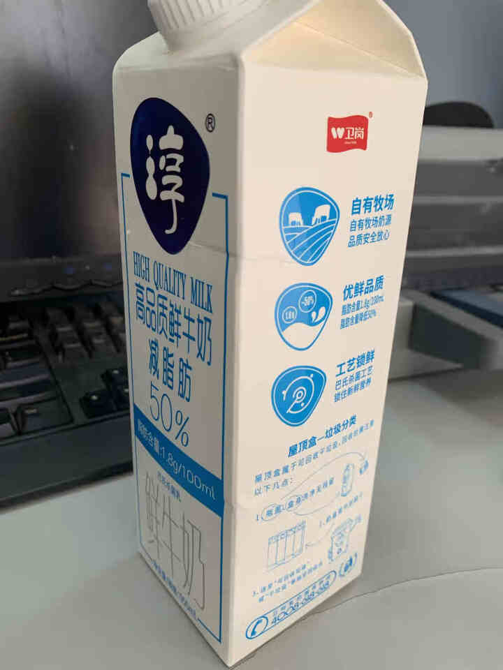 卫岗 淳 高品质鲜牛奶 减脂肪50%  950ml*2盒 巴氏杀菌减脂低脂低温鲜奶低温奶生鲜 淳 高品质鲜牛奶 减脂肪50%  950ml*1盒怎么样，好用吗，,第2张