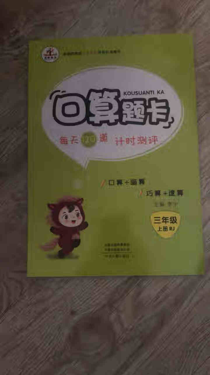 口算题卡三年级上册同步训练数学思维练习册全套2020新人教版小学教材应用题强化竖式计算口算速算心算 3年级上口算题卡怎么样，好用吗，口碑，心得，评价，试用报告,第2张