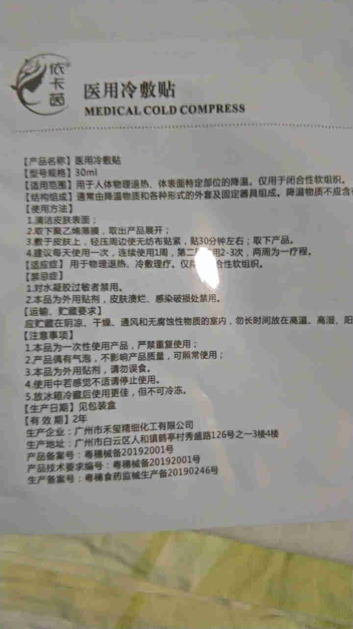 lastre依卡茵红色面膜冷敷微整后修复敏感补水保湿冷敷面膜 依,第3张