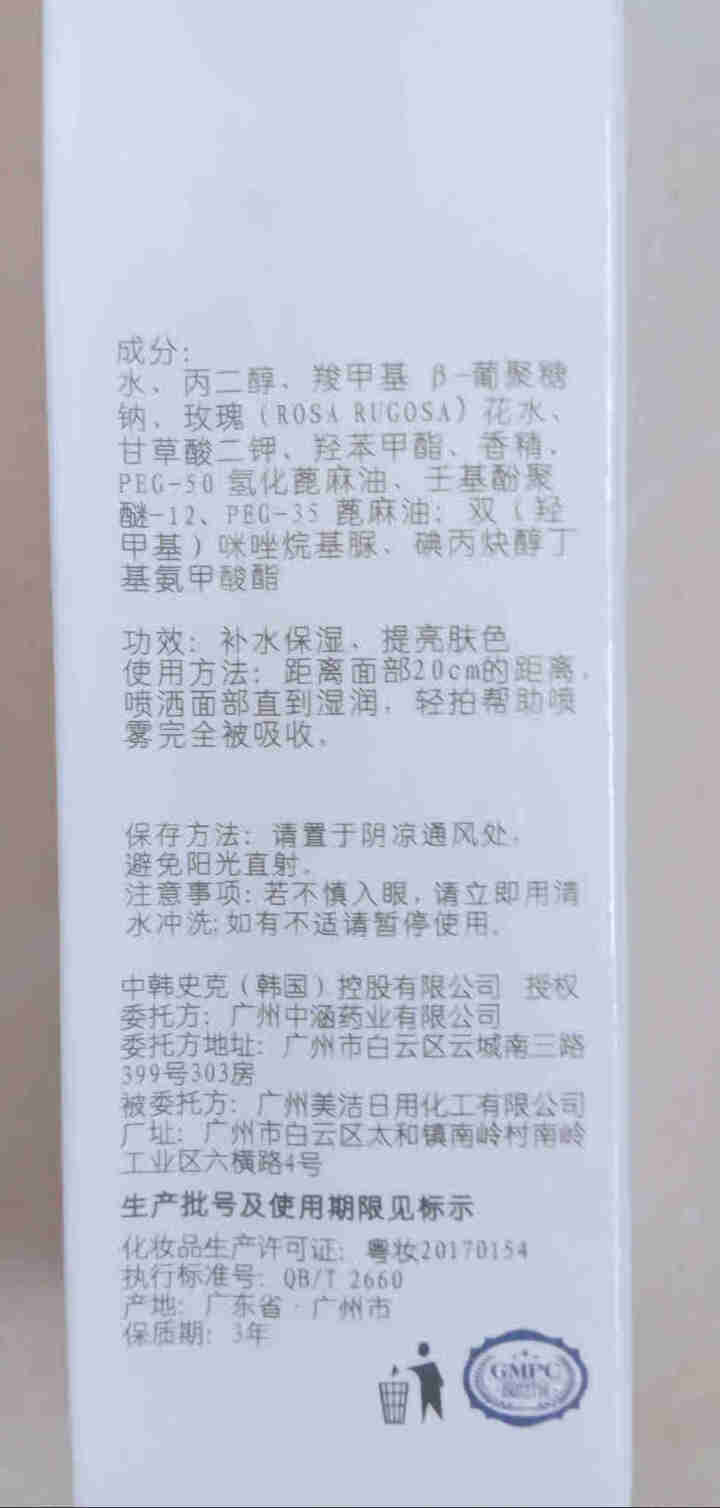 星座花言草语负离子面部补水喷雾补水保湿提亮肤色玫瑰爽肤水大分子 120ml 一瓶怎么样，好用吗，口碑，心得，评价，试用报告,第3张