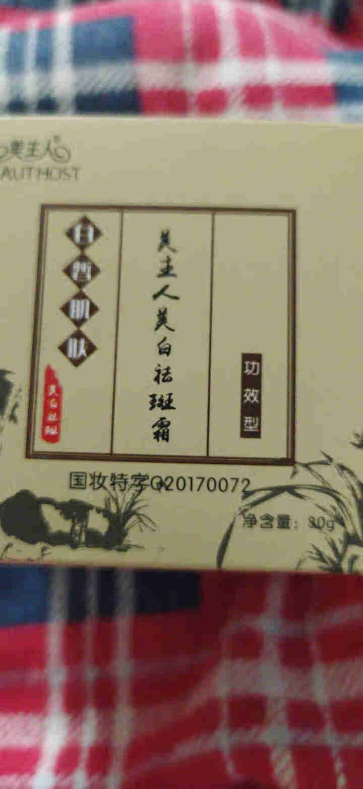 美主人美白祛斑霜 去雀斑遗传斑晒斑妊娠斑黑斑黄褐斑老年斑男女士淡化色素斑黑色素保湿精华素颜面霜套装 一盒装 美白淡化斑点怎么样，好用吗，口碑，心得，评价，试用报,第2张