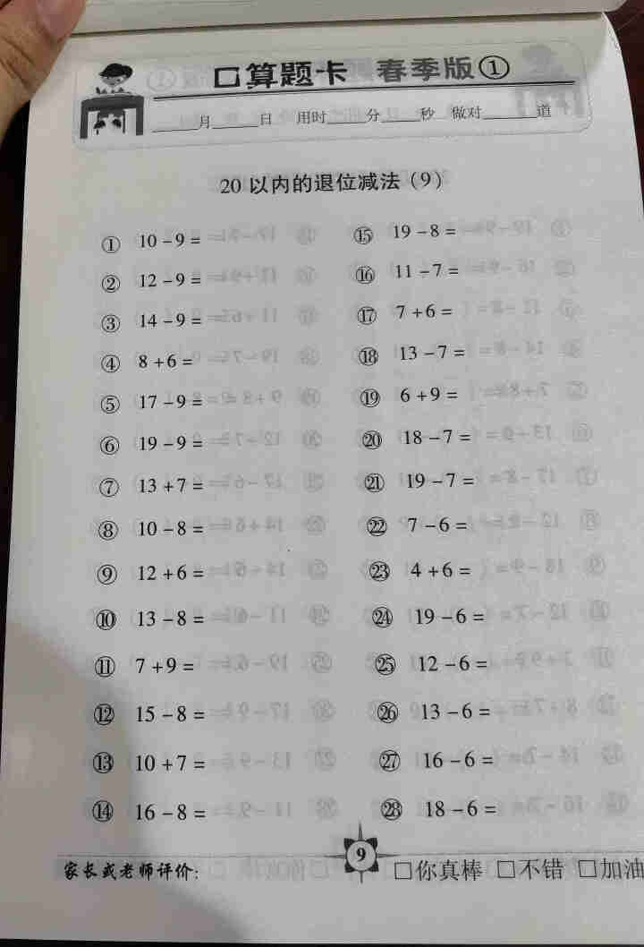 世纪恒通小学数学口算题卡应用题卡口算应用题数学速算技巧口算心算速算天天练一课一练正版京东图书 下册口卡【人教版】 一年级怎么样，好用吗，口碑，心得，评价，试用报,第3张