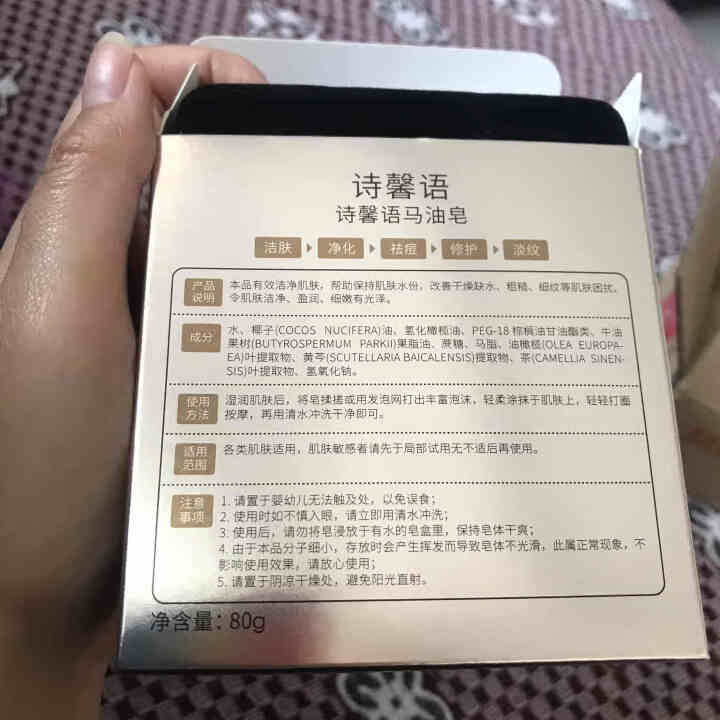 诗馨语 马油皂80g 控油洁面手工皂 去黑头去角质除螨海盐洗脸藏香皂 固体洗面奶A 1盒装(新包装)怎么样，好用吗，口碑，心得，评价，试用报告,第3张