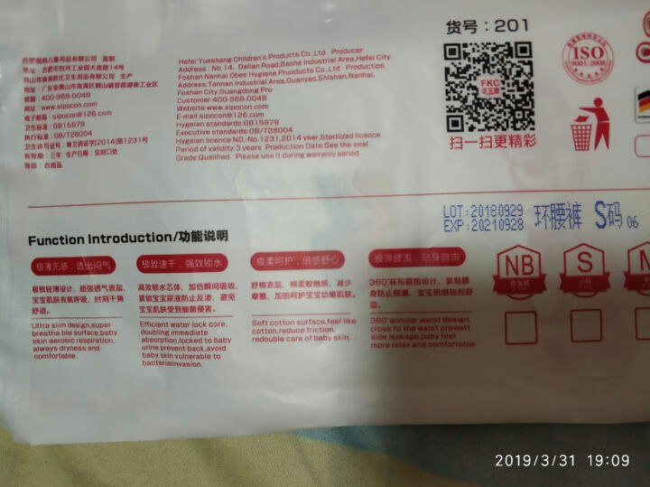 适宝康·Forkidcare 丝薄柔呵纸尿裤试用装S码*4片 适合5kg以下婴儿尿不湿【不更改尺码】怎么样，好用吗，口碑，心得，评价，试用报告,第4张