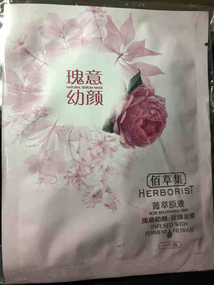 佰草集面膜菁萃原液玫瑰面膜补水保湿滋润收缩毛孔化妆品护肤品组合套装男女通用 玫瑰面膜3片怎么样，好用吗，口碑，心得，评价，试用报告,第2张