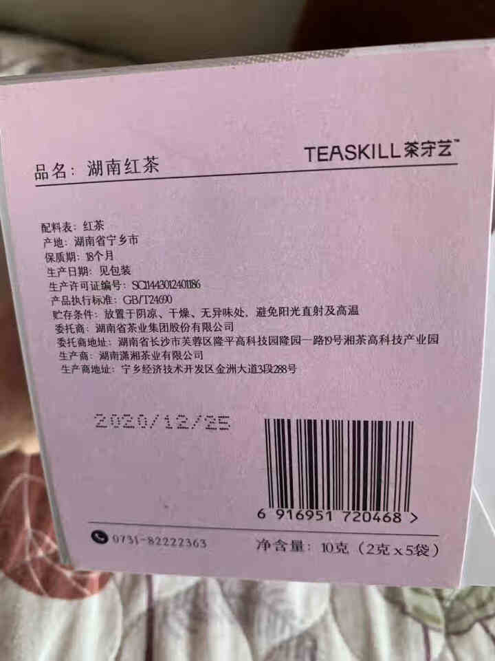 茶守艺（Teaskill）湖南省茶业集团 湖南红茶办公室茶下午茶 袋泡茶包 茶叶 五彩湘茶 湖南红茶怎么样，好用吗，口碑，心得，评价，试用报告,第3张