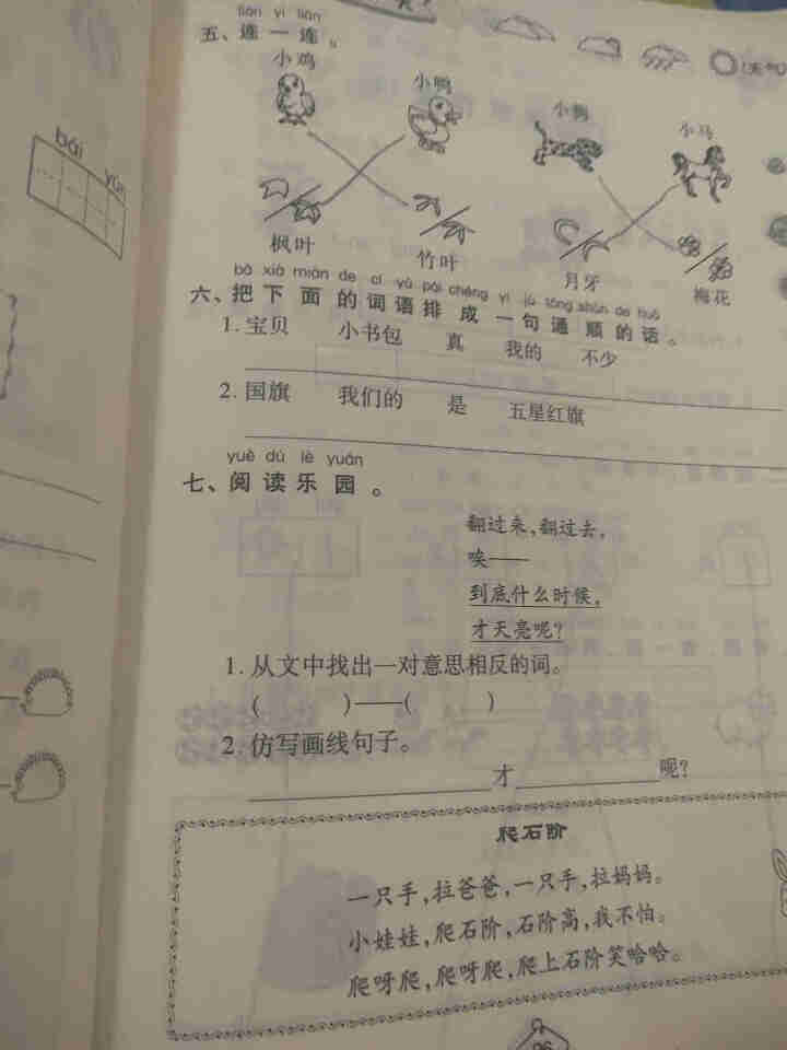 荣恒教育 2021新版一年级寒假作业语文数学部编人教版小学1年级上册语数寒假假期作业本练习册教辅资料 一年级人教版语文怎么样，好用吗，口碑，心得，评价，试用报告,第3张