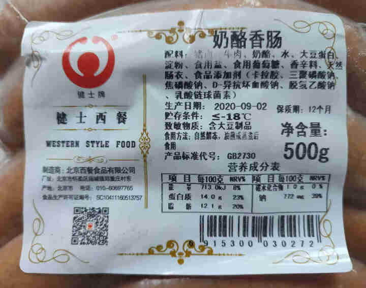 健士牌德国风味奶酪芝士肠500g 全程冷链 德式烤肠西式烧烤香肠 火腿肠怎么样，好用吗，口碑，心得，评价，试用报告,第4张