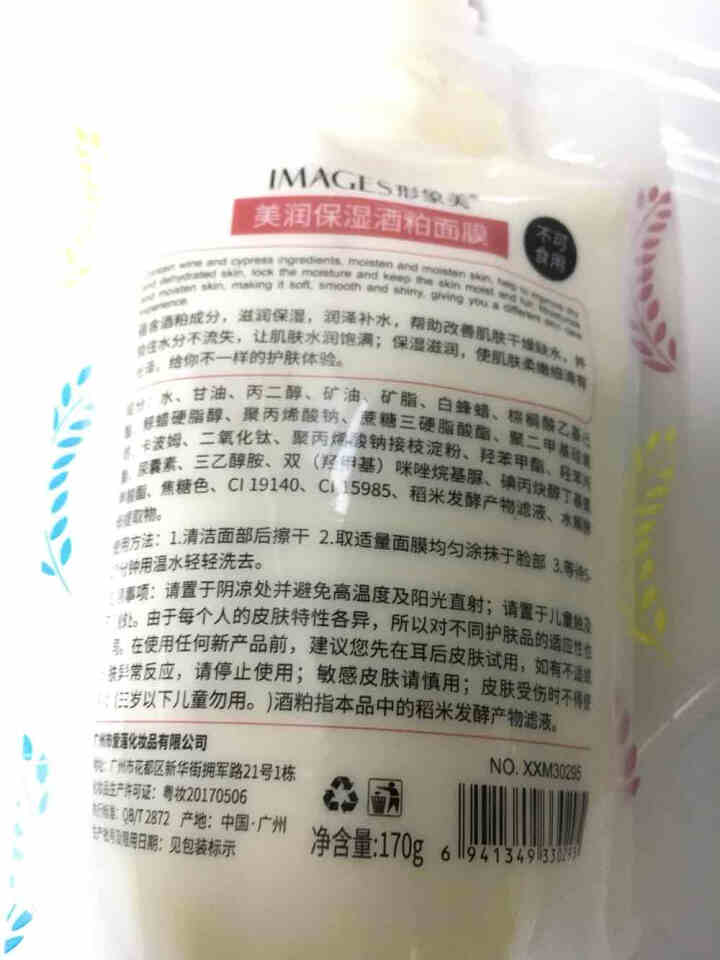 形象美润透嫩肤酒粕网红酒糟面膜面膜补水保湿170g怎么样，好用吗，口碑，心得，评价，试用报告,第3张