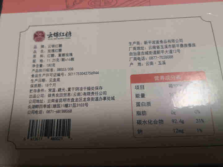 云南手工古法甘蔗鲜榨玫瑰红糖块土红糖月子经期调理红糖单独小包装黑糖块大姨妈气血月子红糖礼盒装锦秀良田 玫瑰红糖1盒怎么样，好用吗，口碑，心得，评价，试用报告,第4张