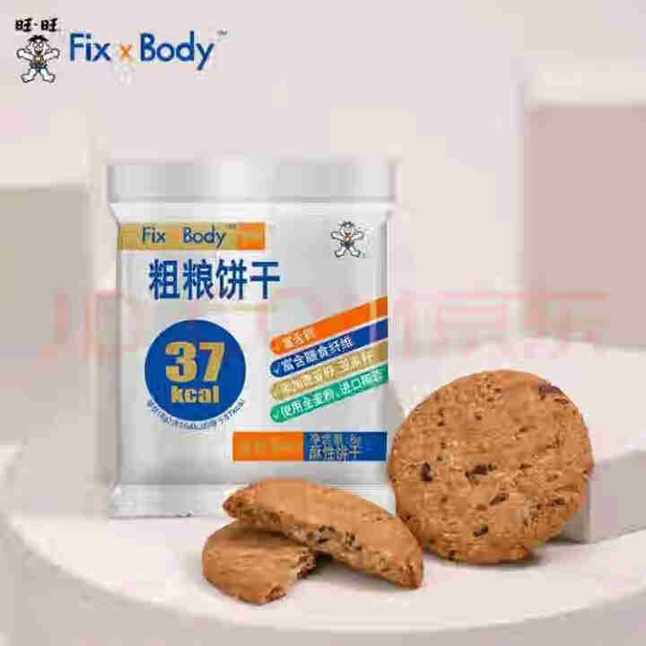 Fix XBody馋嘴系列 粗粮饼干8g*20包蔓越莓味饱腹零食轻食路里含奇亚籽糕点小吃 1盒装怎么样，好用吗，口碑，心得，评价，试用报告,第3张