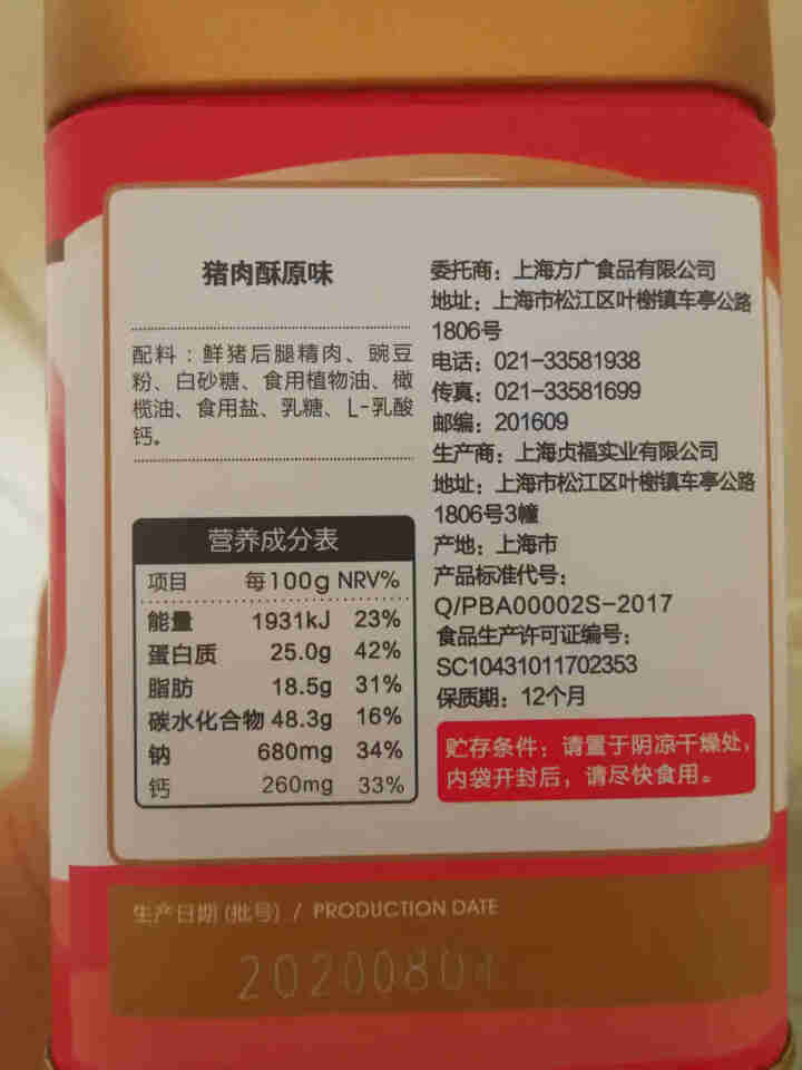 方广儿童零食宝宝肉酥含钙肉松 原味猪肉 肉酥100g/罐怎么样，好用吗，口碑，心得，评价，试用报告,第4张