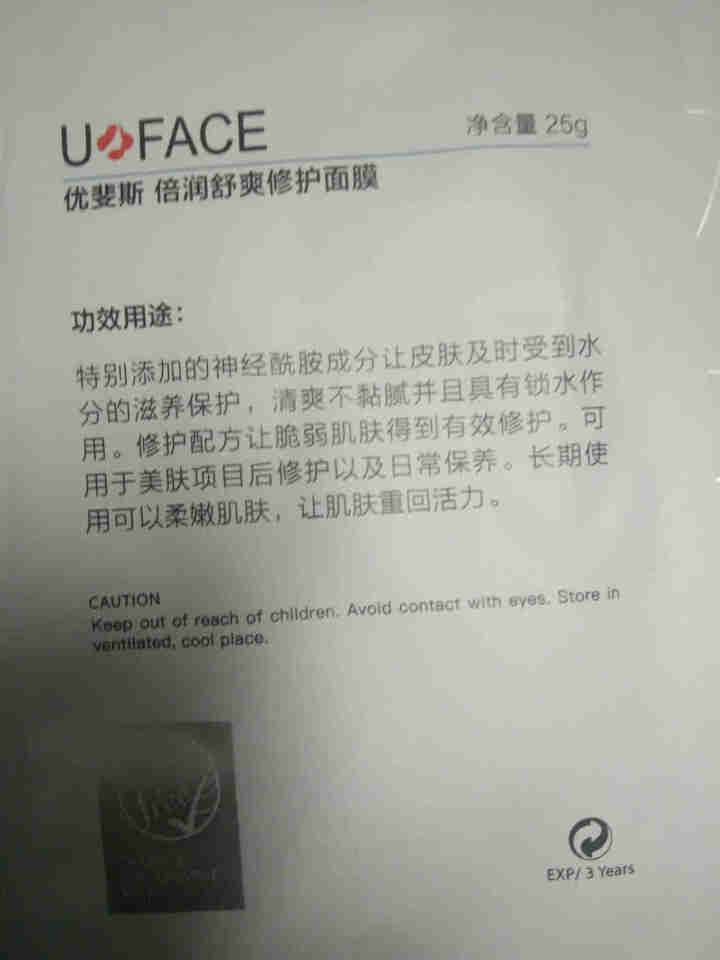 优斐斯（uface）倍润舒爽修护面膜补水保湿 舒缓敏感肌 神经酰胺修护肌肤屏障 男女 倍润舒爽面膜2片尝鲜装 25g/片怎么样，好用吗，口碑，心得，评价，试用报,第2张